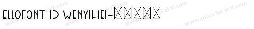 elloFont ID WenYiHei字体转换
